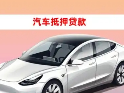 办理临漳企业抵押贷款的条件流程和注意事项
